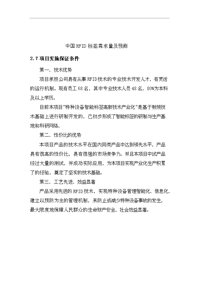 特種設(shè)備智能標(biāo)簽高新技術(shù)的產(chǎn)業(yè)化破局之路